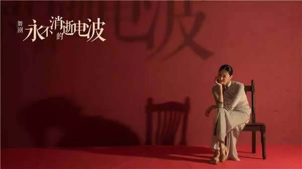 呼和浩特舞剧永不消逝的电波