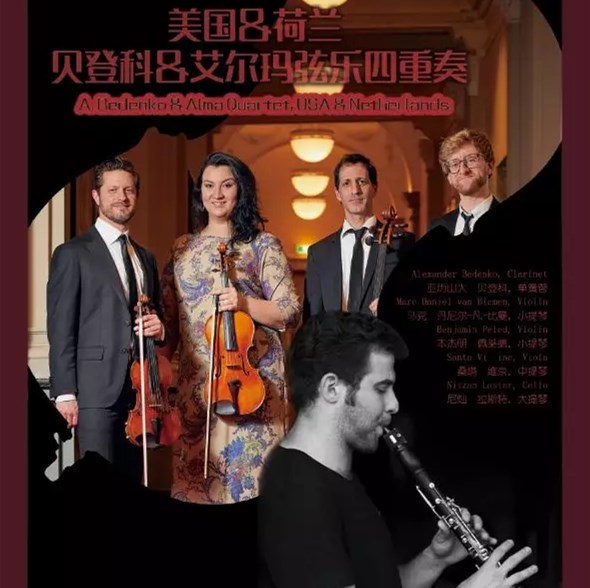 2019艾尔玛弦乐四重奏天津音乐会