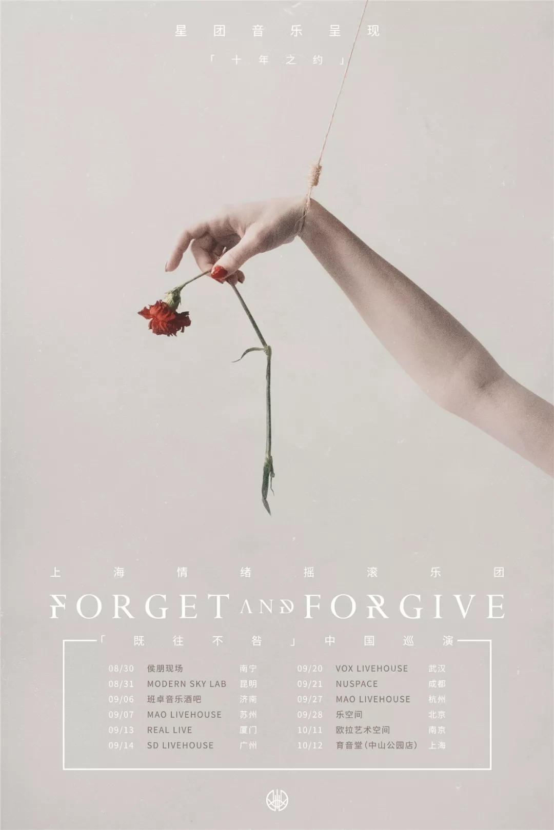 Forget And Forgive杭州演唱会