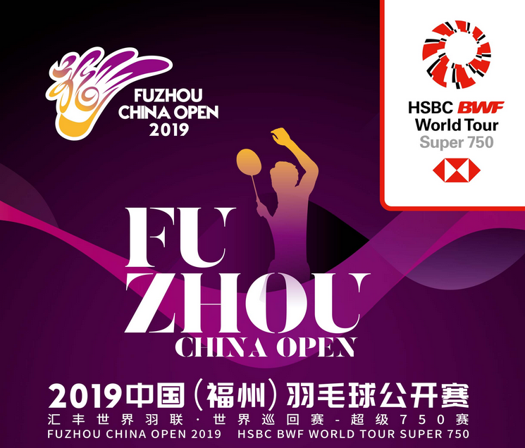 2019中国羽毛球公开赛福州站