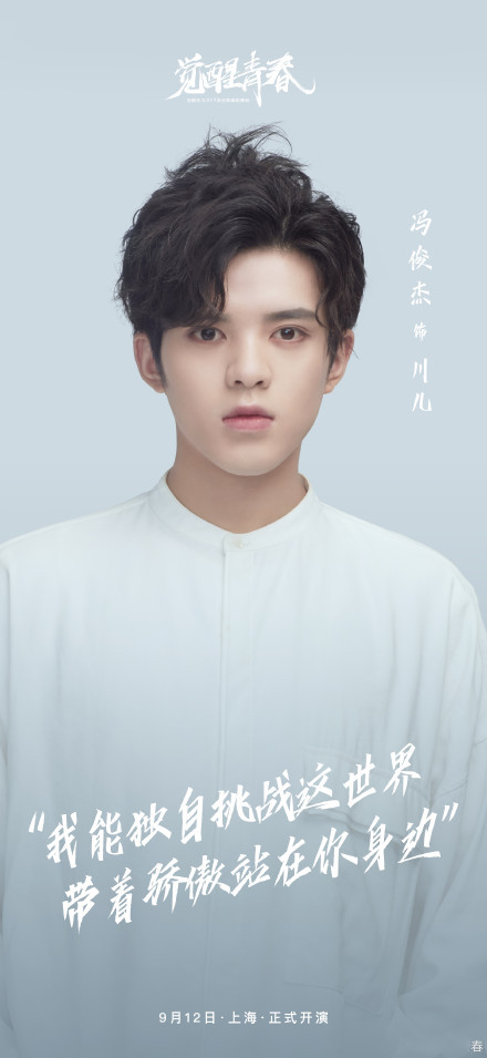 2019歌舞剧觉醒青春上海站
