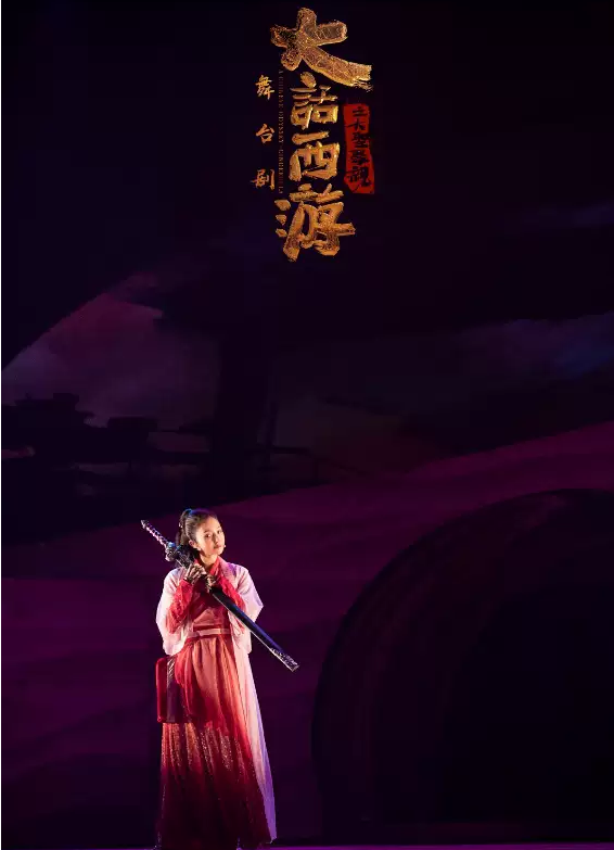 2019舞台剧《大话西游之大圣娶亲》郑州站
