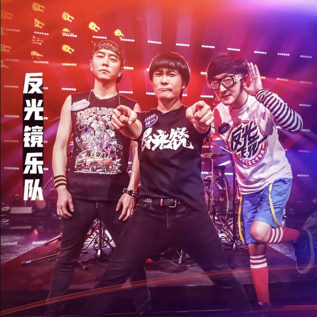 2019反光镜乐队南京演唱会