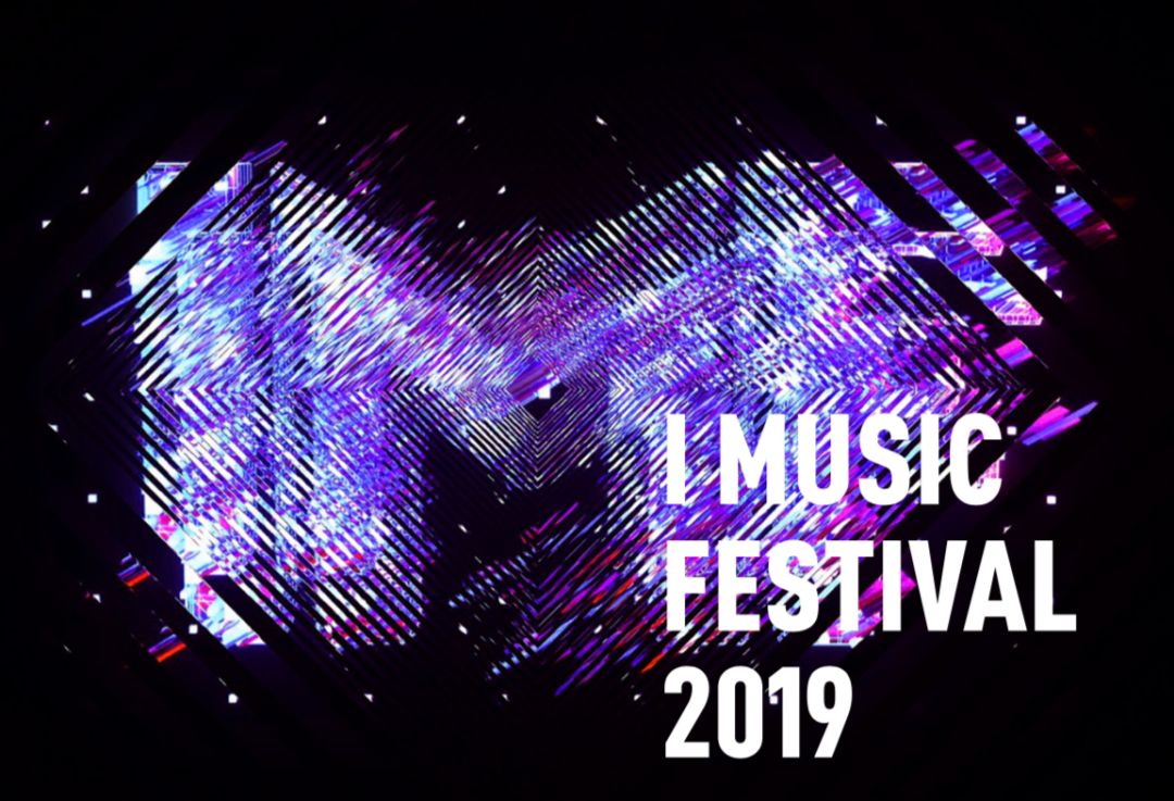 2019IMF厦门超级音乐嘉年华