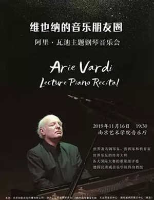 2019阿里瓦迪南京音乐会