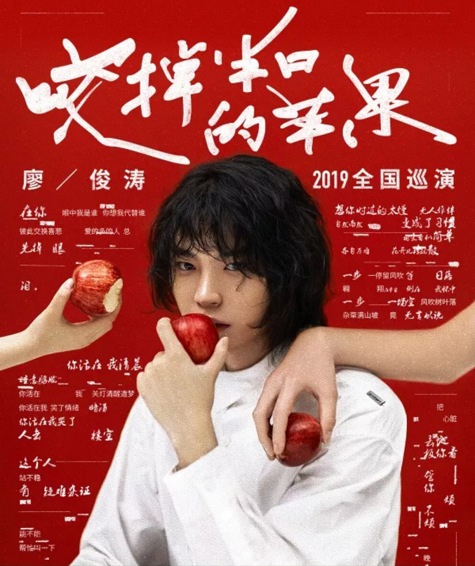 2019廖俊涛成都演唱会