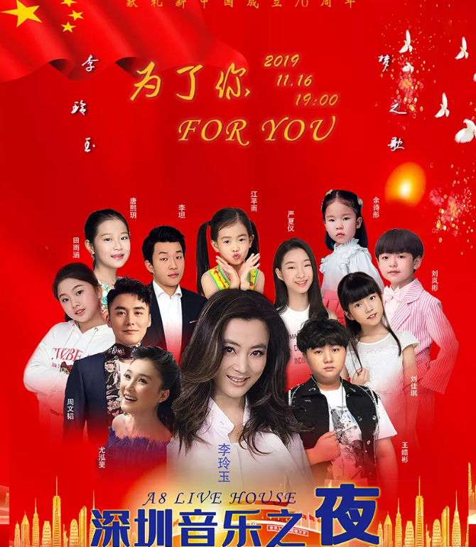 李玲玉深圳群星演唱会