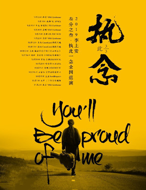 2019李上安济南演唱会