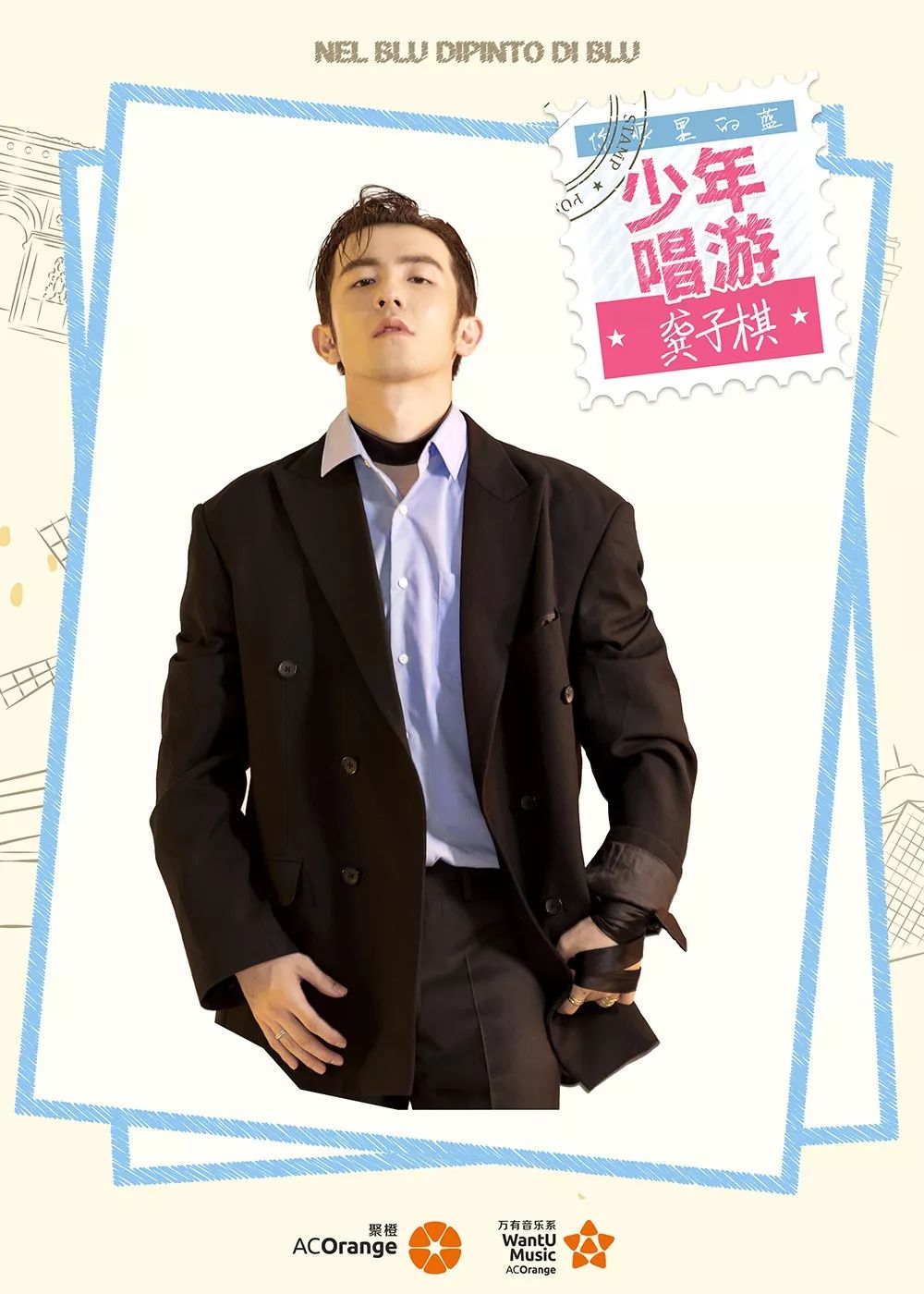 2019你眼里的蓝演唱会武汉站