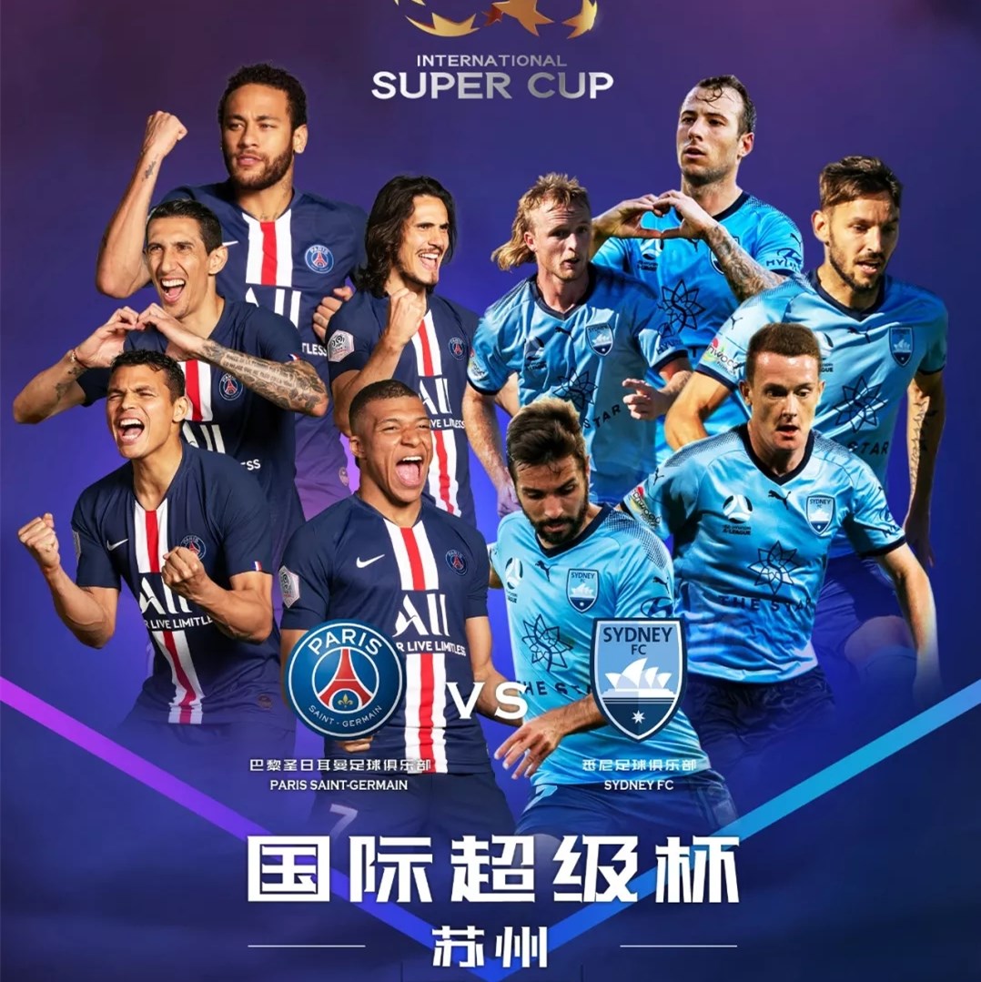 2019国际超级杯苏州站