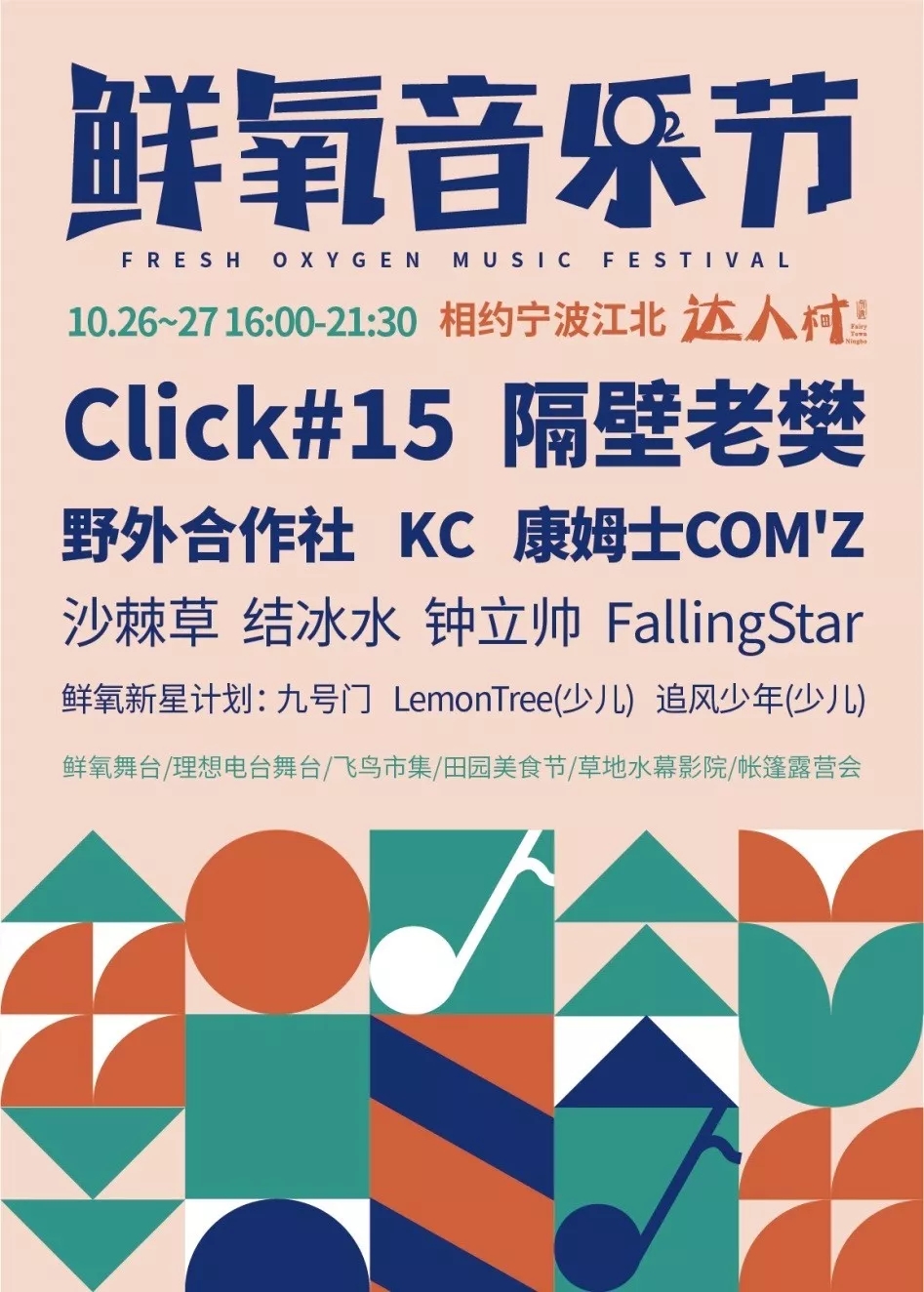 宁波音乐节2019时间表