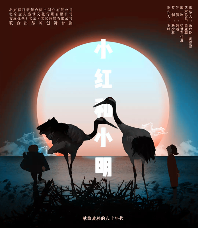 2019舞台剧《小红与小明》常州站
