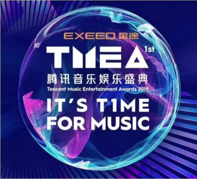 腾讯音乐盛典澳门站