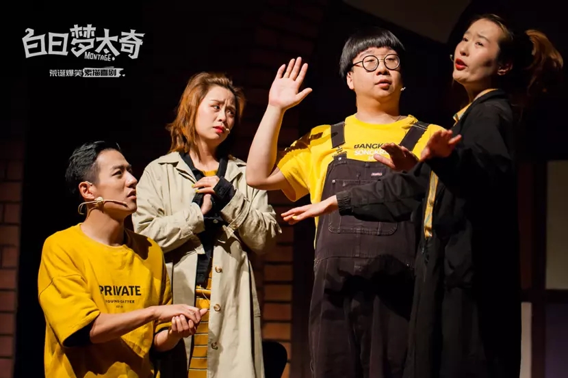 2019喜剧白日梦太奇杭州站