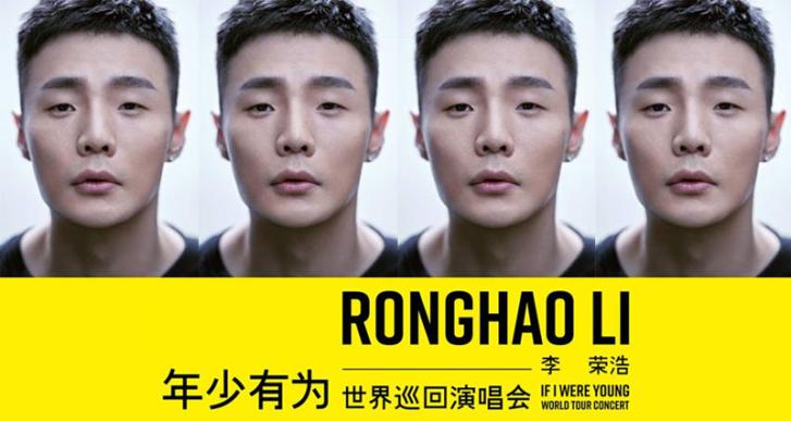李荣浩演唱会2019城市
