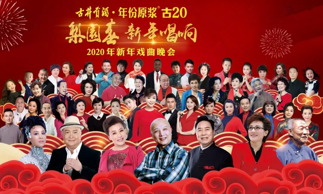 《梨园春》2020郑州新年戏曲晚会