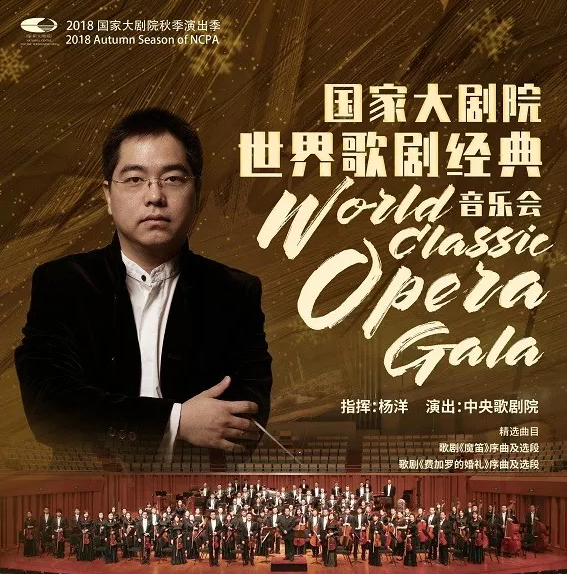 2019世界歌剧北京音乐会