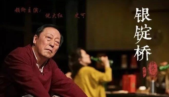 倪大红话剧银锭桥深圳站