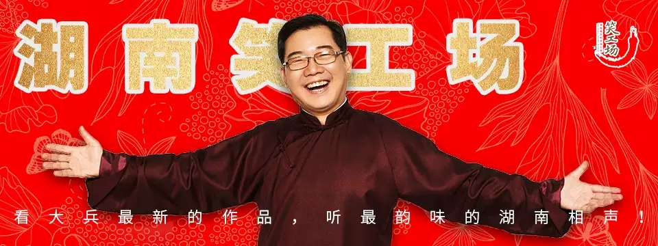 2019大兵先生收徒演出长沙站