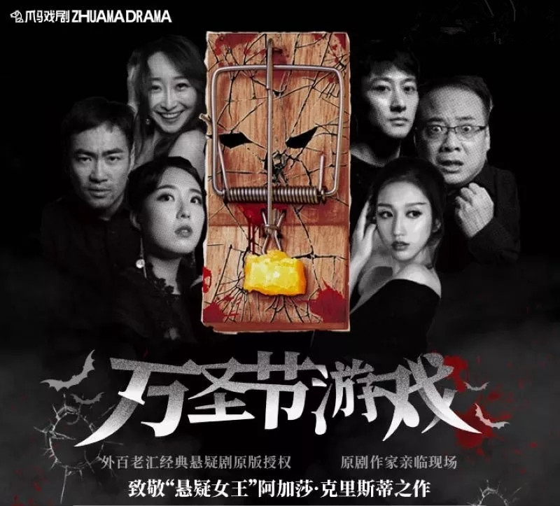 悬疑剧万圣节游戏深圳站