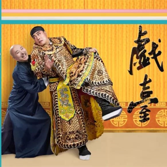 2019喜剧戏台上海站