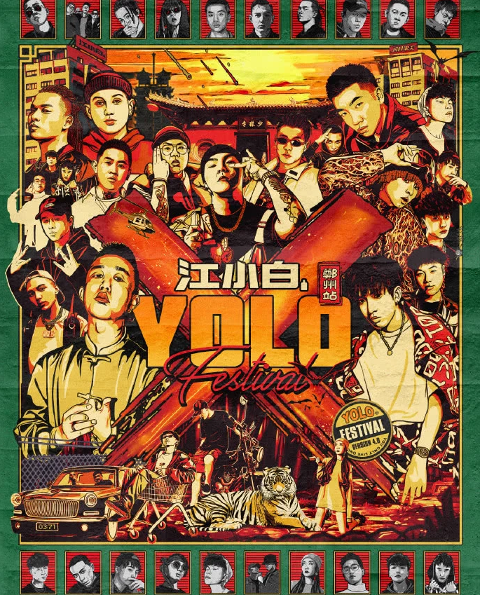 郑州YOLO青年文化节