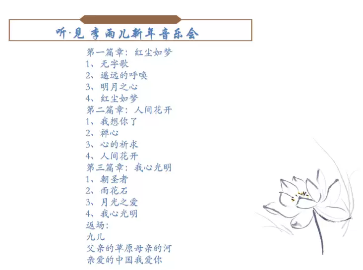 2019李雨儿海口音乐会