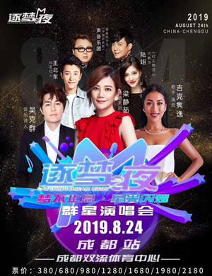 2019成都演唱会排期