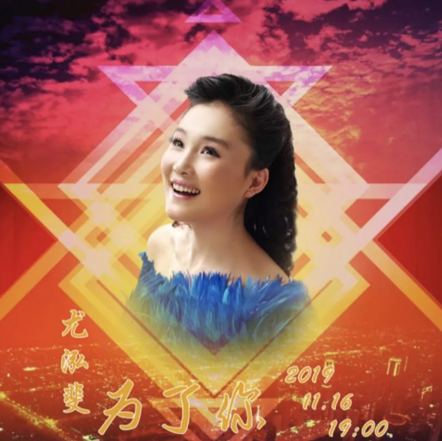 李玲玉深圳群星演唱会