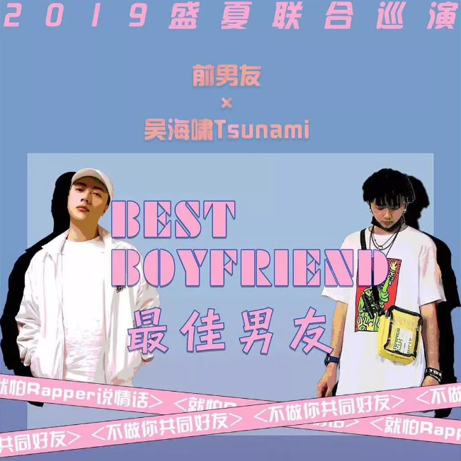 2019最佳男友西安演唱会门票价格及演出详情