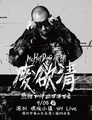 MC Hotdog热狗深圳演唱会
