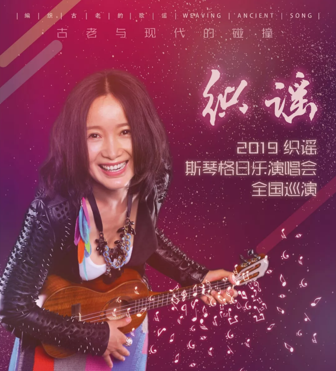 斯琴格日乐惠州演唱会