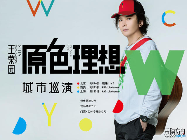 2019王菜园西安演唱会