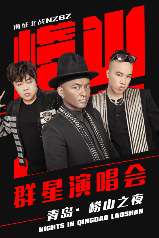 2019崂山之夜青岛群星演唱会