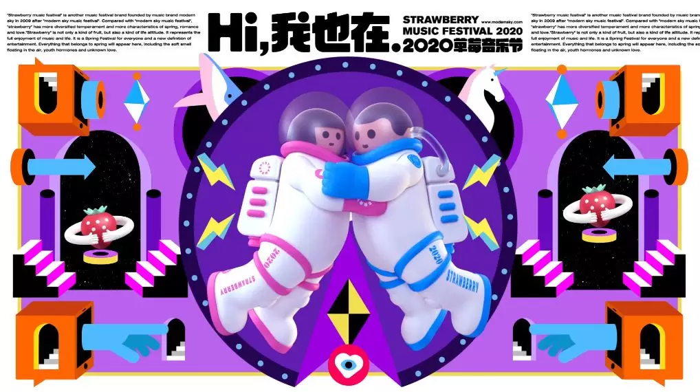 2020上海草莓节