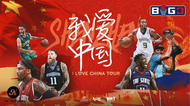 2019BIG3传奇三对三中国赛深圳站