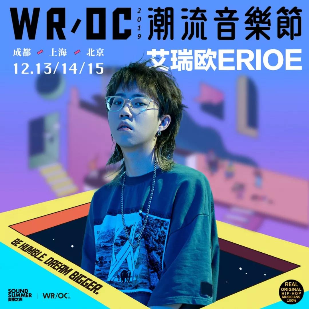 2019北京WR/OC潮流音乐节