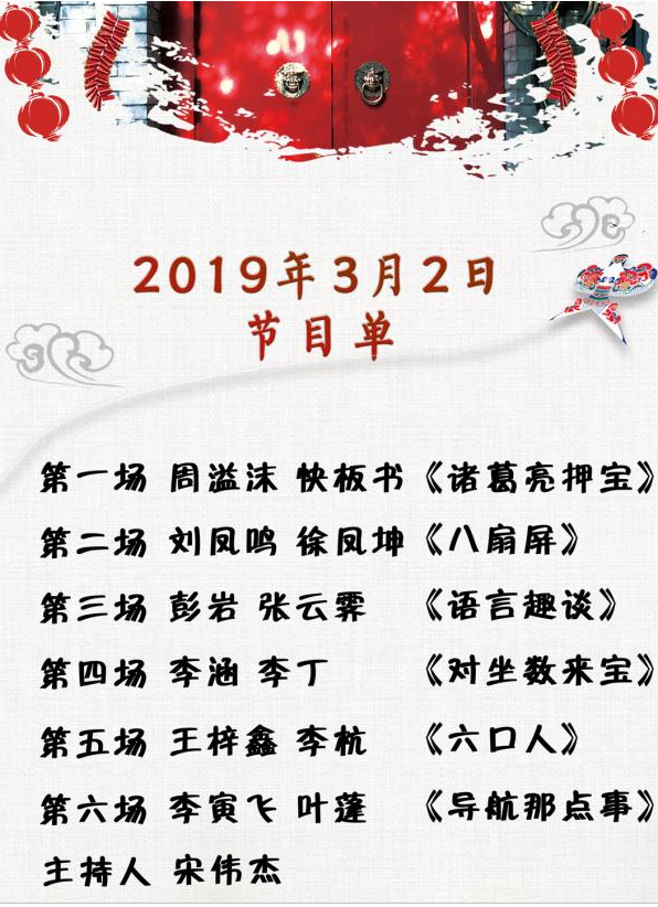 北京大逗相声