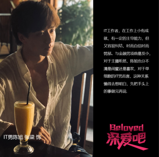 2020音乐剧《Beloved深爱吧》深圳站