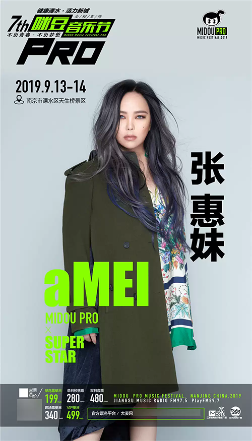 2019南京咪豆音乐节