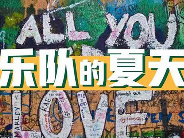 乐队的夏天2019巡演行程