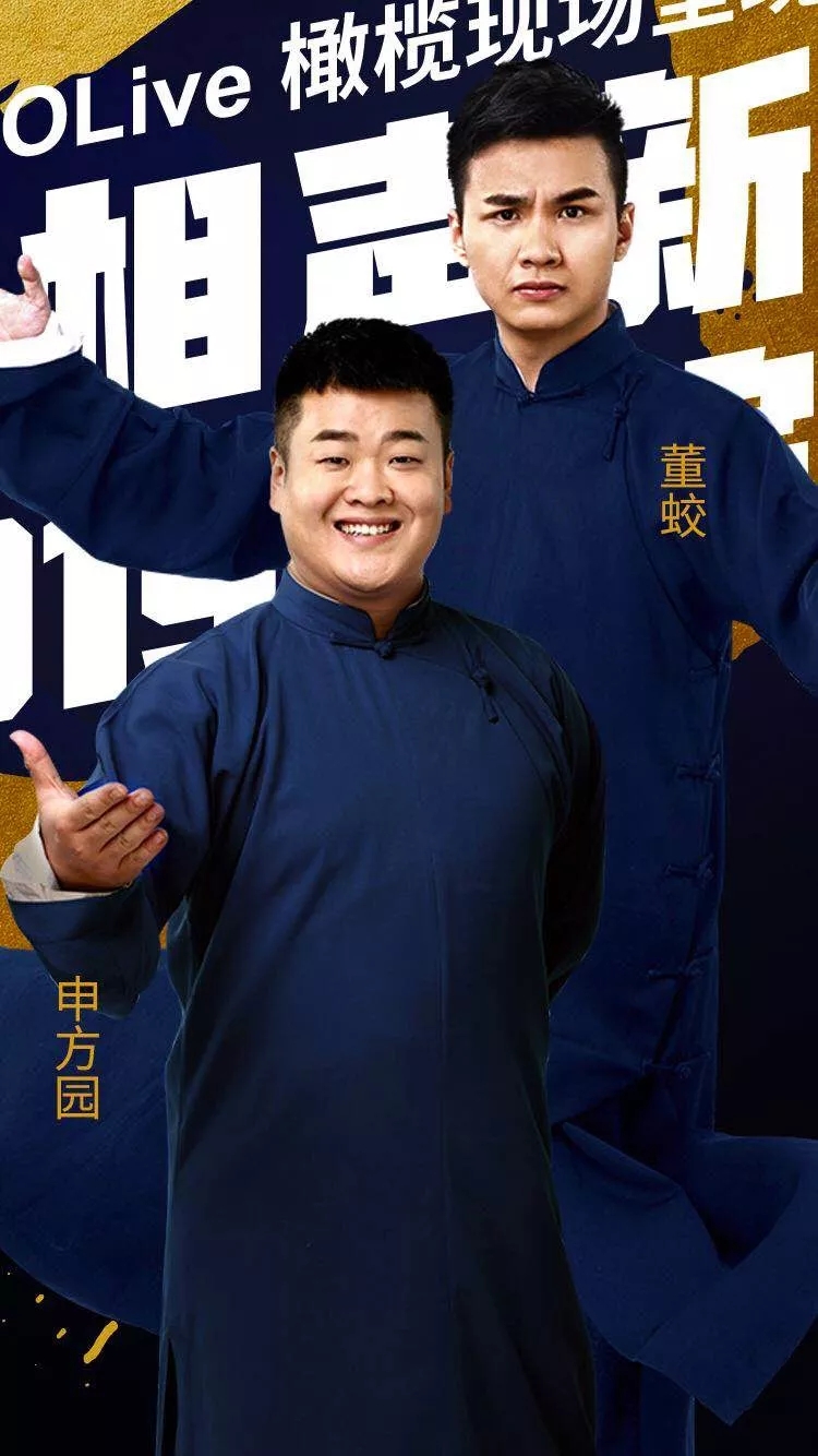 相声新势力西安相声专场