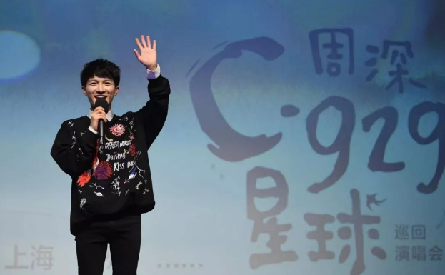 周深广州演唱会
