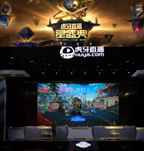 广州虎牙直播星盛典