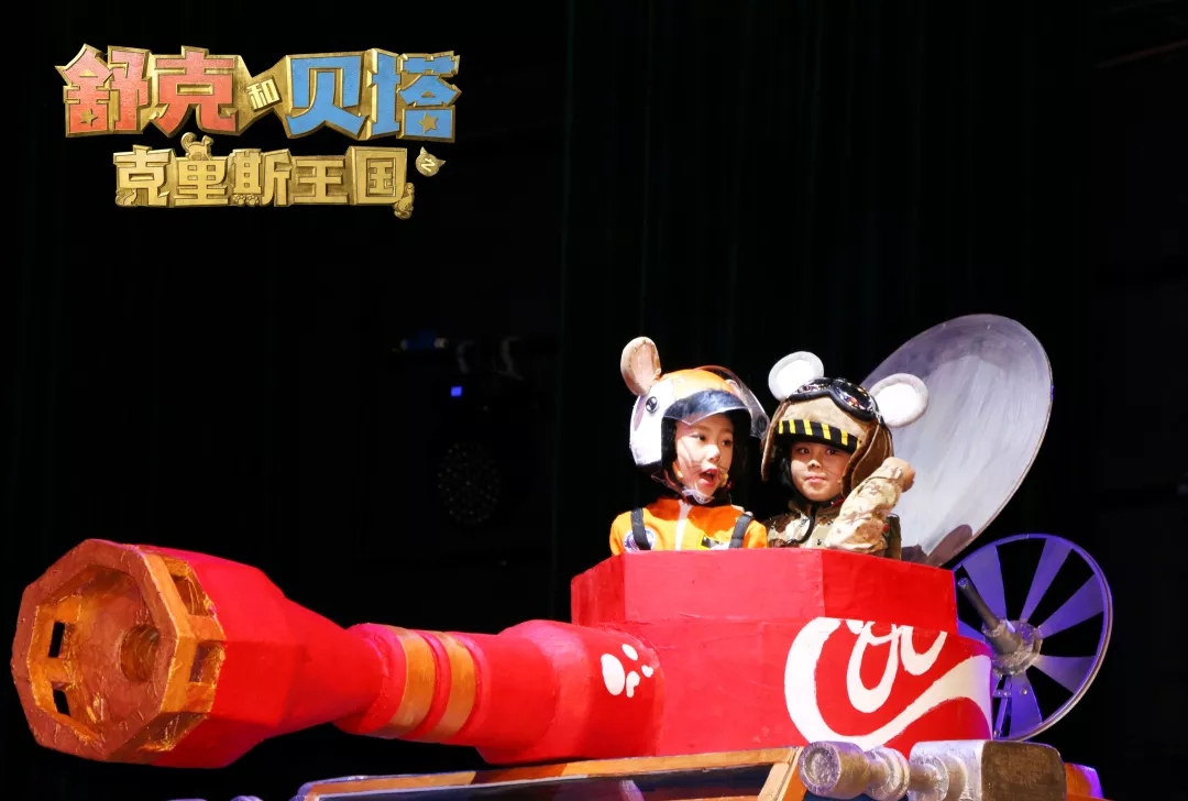 2019舞台剧舒克和贝塔天津站