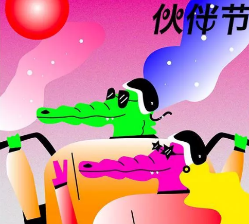 北京伙伴节伍德吃托克