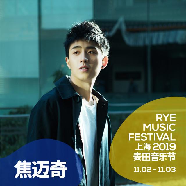 2019上海麦田音乐节
