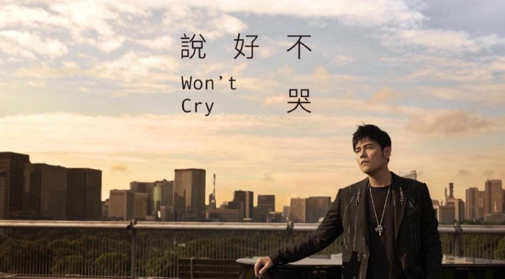 周杰伦演唱会2020安排