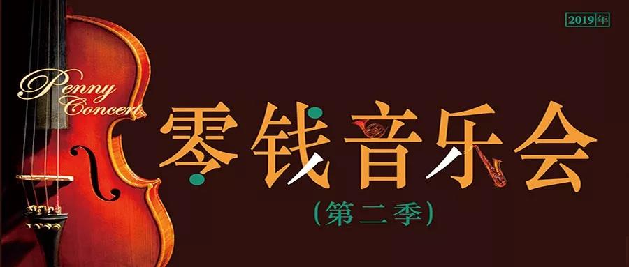 2019舞之魂石家庄音乐会