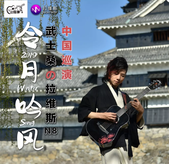 武士桑济南演唱会